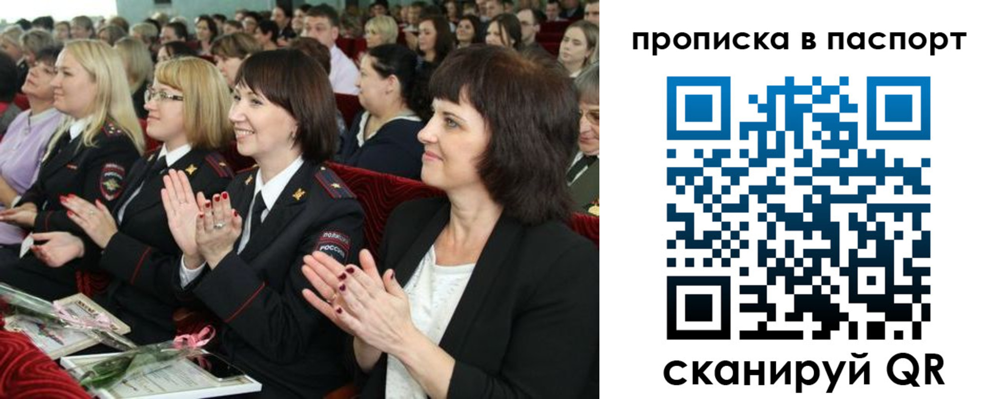 прописка для работы в Барнауле