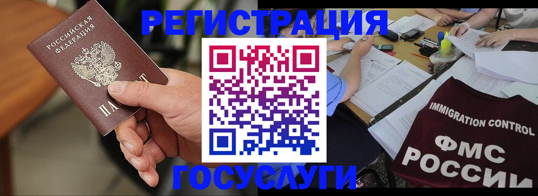 временная регистрация 2025 в Барнауле