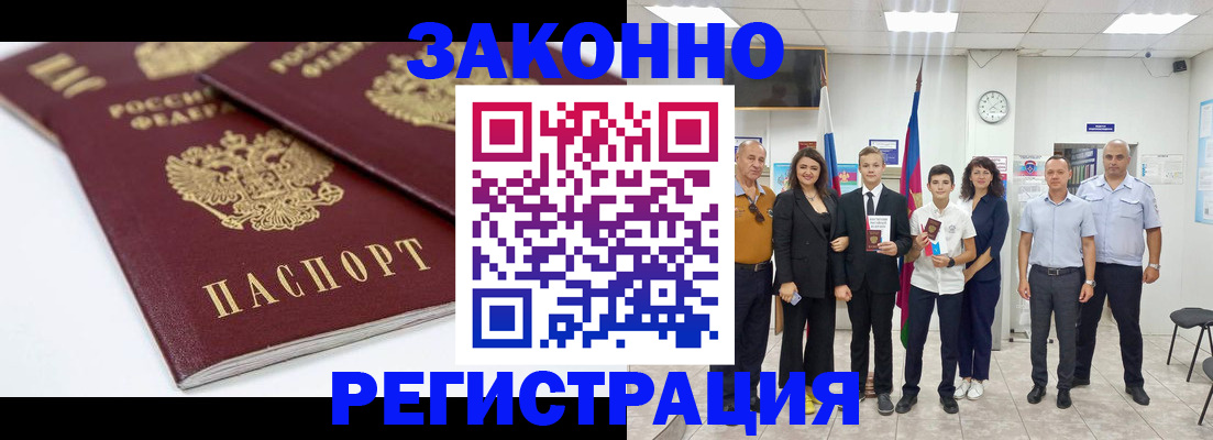 временная регистрация для всех в Барнауле