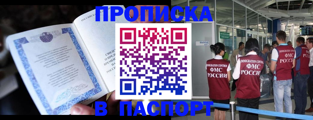 временная регистрация поиск в Барнауле