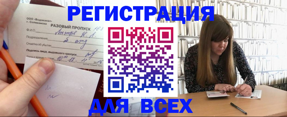 временная прописка в Барнауле