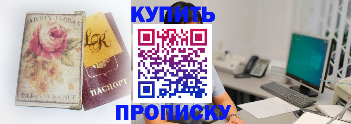 временная регистрация для всех в Барнауле