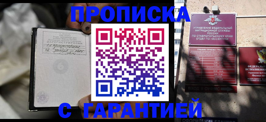 прописка паспорт в Барнауле