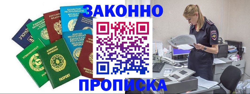 временная регистрация недорого в Барнауле